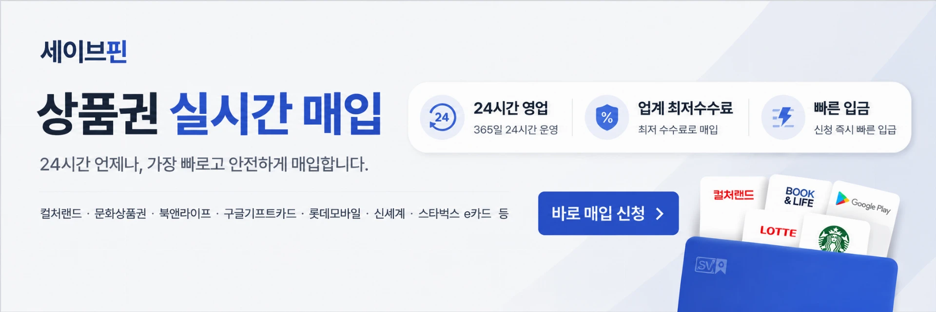 세이브핀